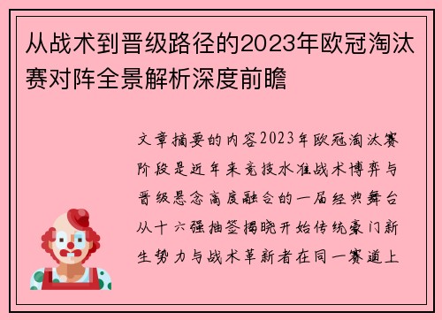 从战术到晋级路径的2023年欧冠淘汰赛对阵全景解析深度前瞻 从战术到晋级路径的2023年欧冠淘汰赛对阵全景解析深度前瞻