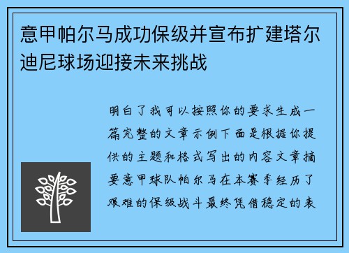 意甲帕尔马成功保级并宣布扩建塔尔迪尼球场迎接未来挑战 意甲帕尔马成功保级并宣布扩建塔尔迪尼球场迎接未来挑战
